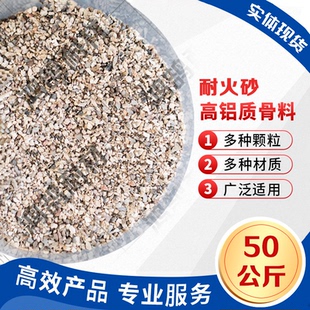 耐火沙骨料高铝矾土刚砂耐高温材料颗粒砂石子微细粉含铝量65-80