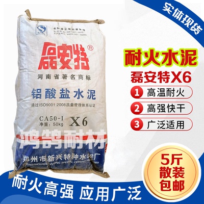 耐火水泥磊安特耐高温铝酸盐水泥