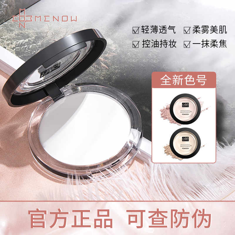 MENOW美诺粉饼定妆干粉蜜控油不脱妆持久遮瑕防水汗学生党女正品