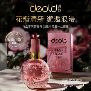 Deold/递欧调香师艾莎玫瑰香水 玫瑰庄园沉浸式香调女士高雅香氛