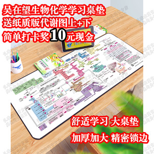 学习桌垫鼠标垫吴在望生物化学九大代谢加大加厚精密锁边学习