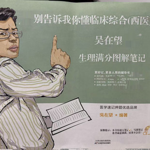 2027第十版吴在望生理学满分图解笔记生理学图谱思维导图