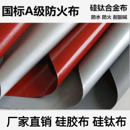 硅胶防火布挡烟垂壁布