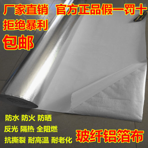 耐高温铝箔布不干胶 自粘铝箔屋顶楼顶隔热反光膜铝箔贴纸防晒膜