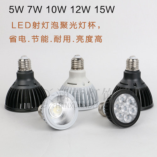 LEDPAR20餐厅单灯螺口射