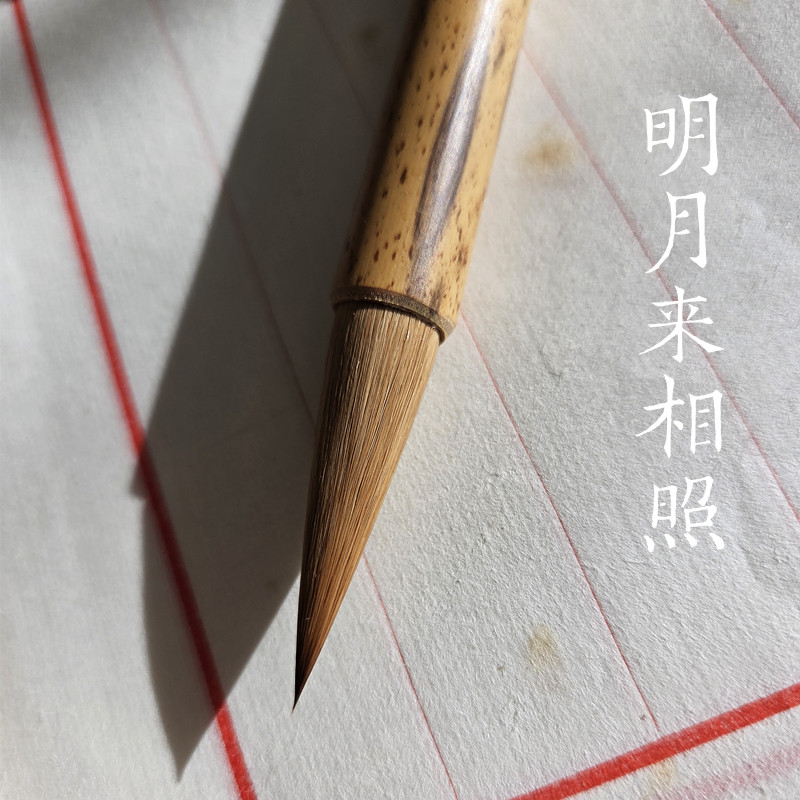 明月来相照 文友山房狼毫大楷真古法东北雪尾纯狼毛笔欧柳小对联