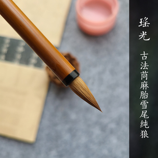 苘麻胎古法东北雪尾狼毫毛笔文宝山专业级纯狼聚锋好稳控智永二王