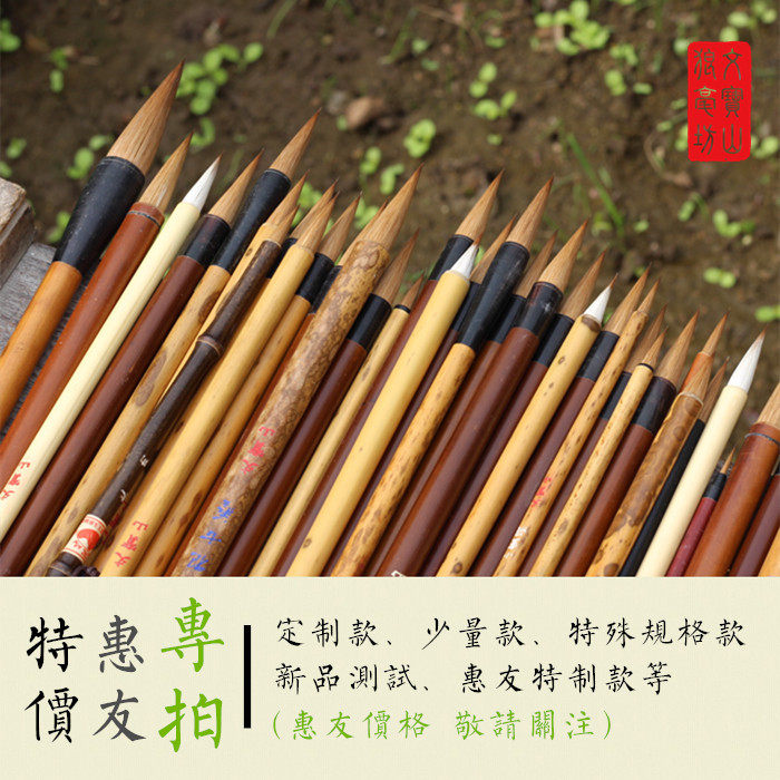 惠友特款 文宝山狼毫毛笔定制款特殊规格款少量实验款等特价特款
