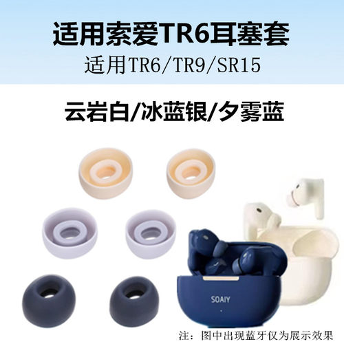 适用于索爱TR6耳帽TR9蓝牙耳机硅胶套SR15耳塞套软塞胶头耳堵配件