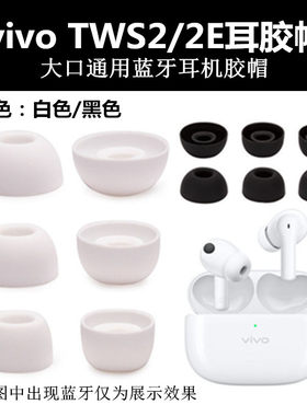 通用iqoo2e蓝牙耳套配件