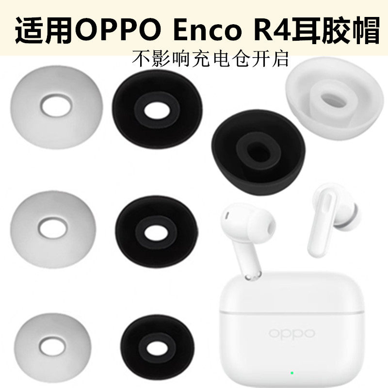 适用OPPO Enco R4耳帽耳塞套蓝牙耳机硅胶软塞头耳堵耳膜替换配件