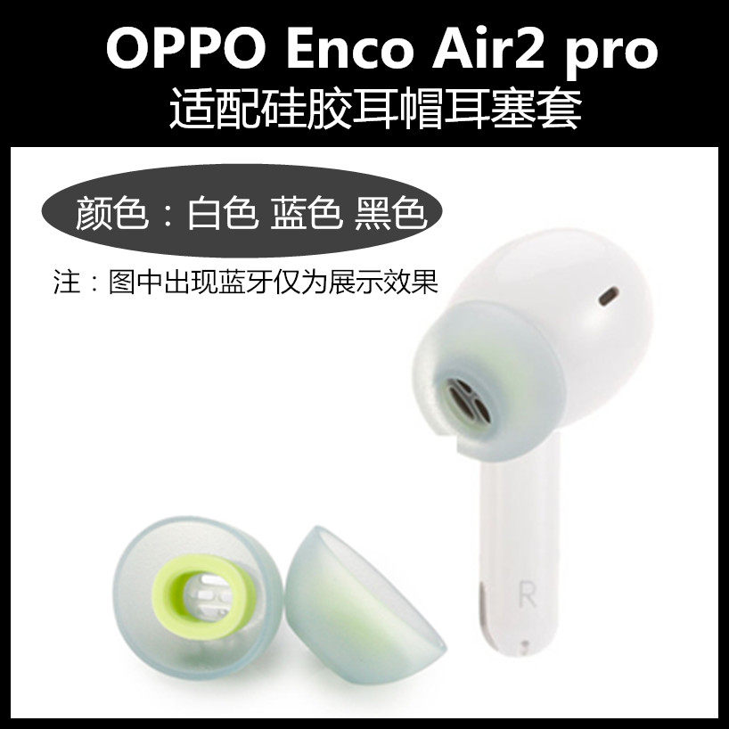 适用OPPO Enco Air2 pro耳帽蓝牙耳机R Pro保护套软塞硅胶帽耳堵