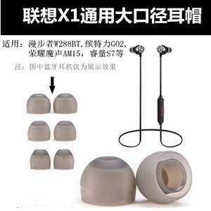通用联想X1耳帽耳机硅胶套缤特力GO2漫步者W288BT荣耀AM15耳塞套