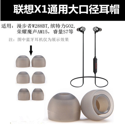 通用联想x1特力go2漫步者耳塞套