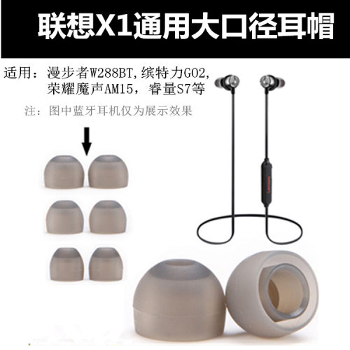 通用联想x1特力go2漫步者耳塞套