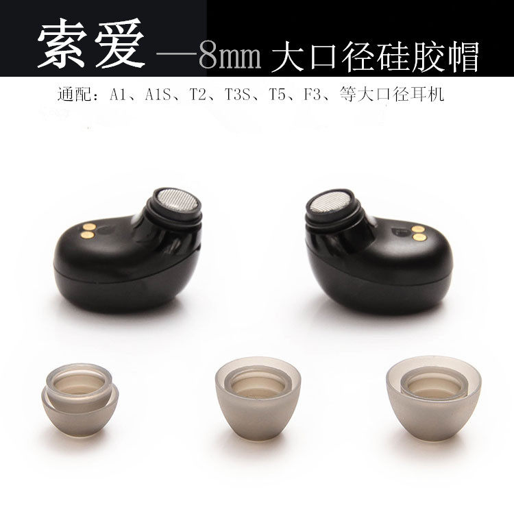 索爱a1耳帽蓝牙耳机硅胶套a1s耳塞t2胶帽t5耳堵t3s入耳式原装配件