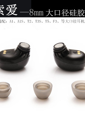 索爱a1耳帽蓝牙耳机硅胶套a1s耳塞t2胶帽t5耳堵t3s入耳式原装配件