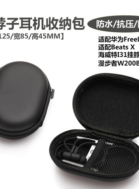适用华为freelace蓝牙耳机收纳包BeatsX耳机盒漫步者海威特耳机包