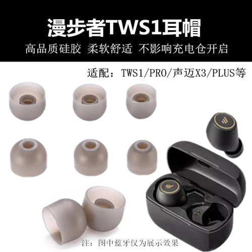 适用漫步者TWS1/PRO蓝牙耳机X5耳帽声迈X3/PLUS耳塞套软塞硅胶帽
