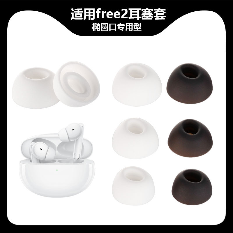 通用耳塞蓝牙硅胶配件