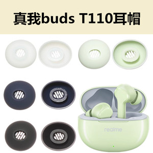 BudsT110耳塞保护套T100