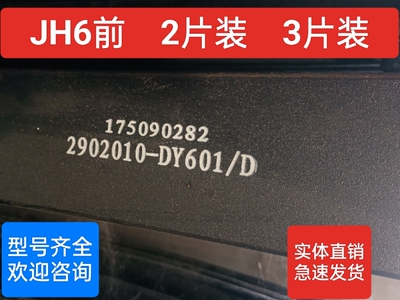 解放JH6前钢板弹簧弓片减震加片2片3片装换片总成加片一桥二桥