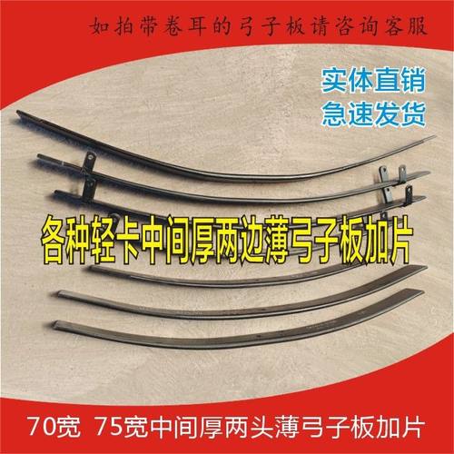 轻卡4.2米中间厚两边薄货车钢板板簧弓子板加厚加片弓片加重弹簧