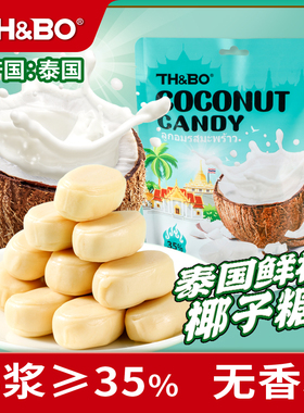TH&BO泰国进口椰子糖牛奶糖软糖48g金枕头榴莲糖香浓水果网红零食