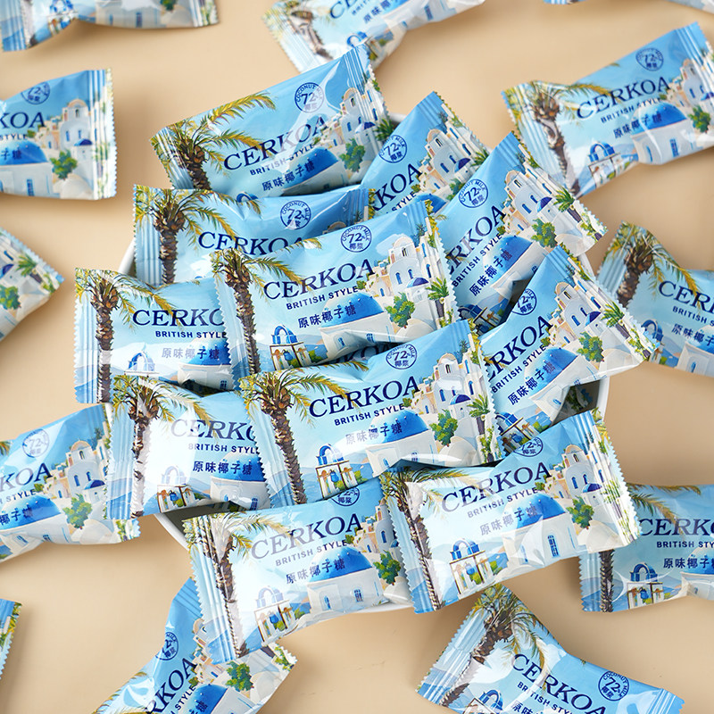 Cerkoa原味椰子夹心糖500g爆款休闲结婚喜糖小零食椰味硬糖糖果