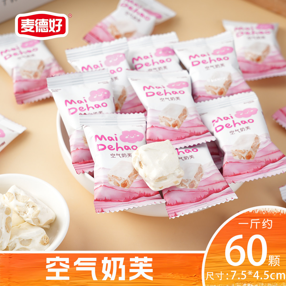 麦德好空气奶芙牛轧糖500g喜糖婚庆喜事伴手礼喜糖果软糖休闲零食