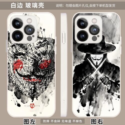V字仇杀队 适用iPhone 苹果 17e/16/17/16e/15 Plus/14 Pro/13 mini/12/11/XS/X/XR/8/7/6/SE手机壳