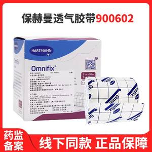 德国保赫曼欧尼弹性柔棉宽胶带Omnifix欧尼胶布柔软透气无过敏