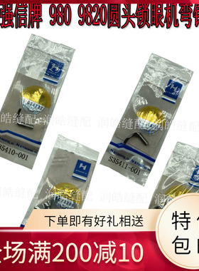 强信牌兄弟9820电脑圆头锁眼机弯针兄弟980锁眼机弯针S35413-001