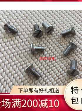 银箭C007,F007针板螺丝.三针五线针板螺丝.绷缝机冚车针板螺丝