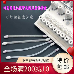 电脑绣花机配件 田岛高速机报警头防风管弹簧款防风穿线管 可定做