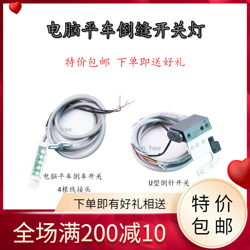 电脑平车倒缝开关工业缝纫机直驱一体机自动剪线倒回针LED衣车灯