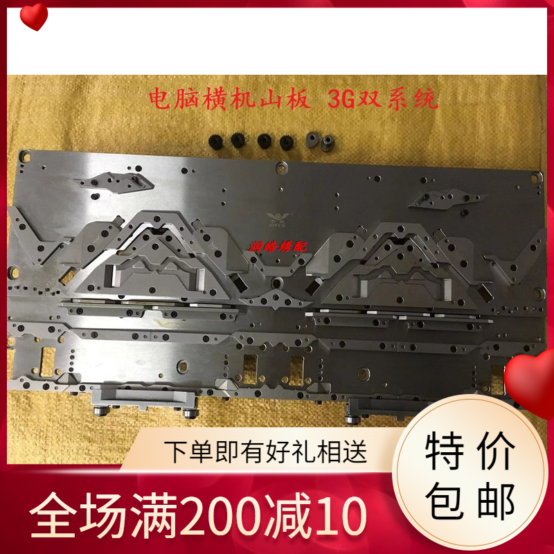 连兴电脑横机配件 双系统山板 三板总成 3G双系统山板总成 3针