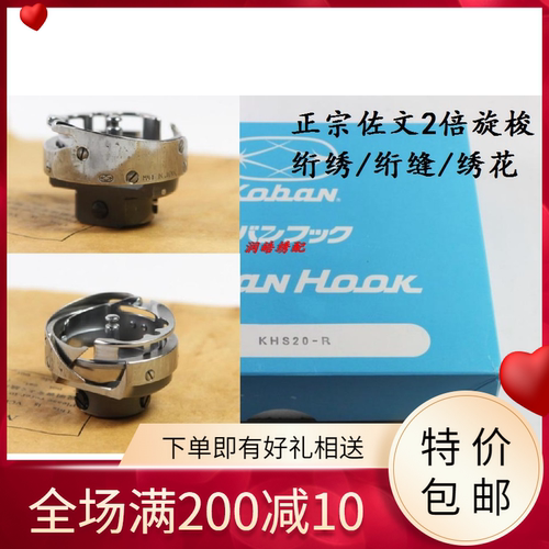 电脑绣花机配件正宗佐文6-7旋梭 2倍旋梭 绗绣机旋梭 KHS20-R
