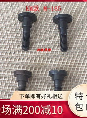 ESM/KM大洋大连直刀裁剪机磨刀压板弹簧螺丝M-185/20C12-153