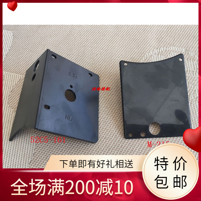 ESM/KM电剪开关盖板 裁剪机裁布机开关塑料盖 52C5-161/M-215