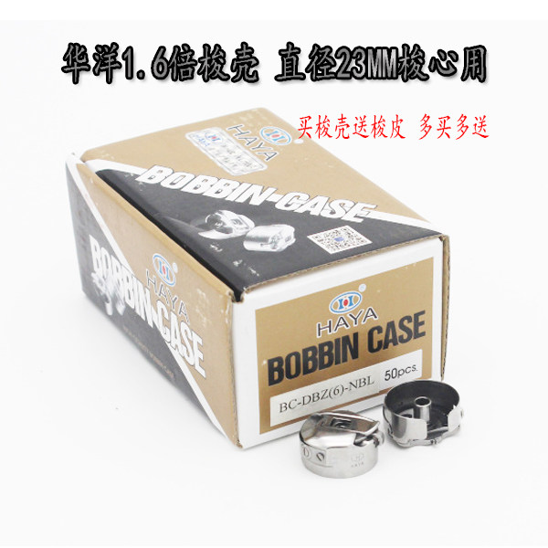 电脑绣花机配件华洋1.6倍梭壳 SWF高速机1.6倍梭心套用于梭心23MM