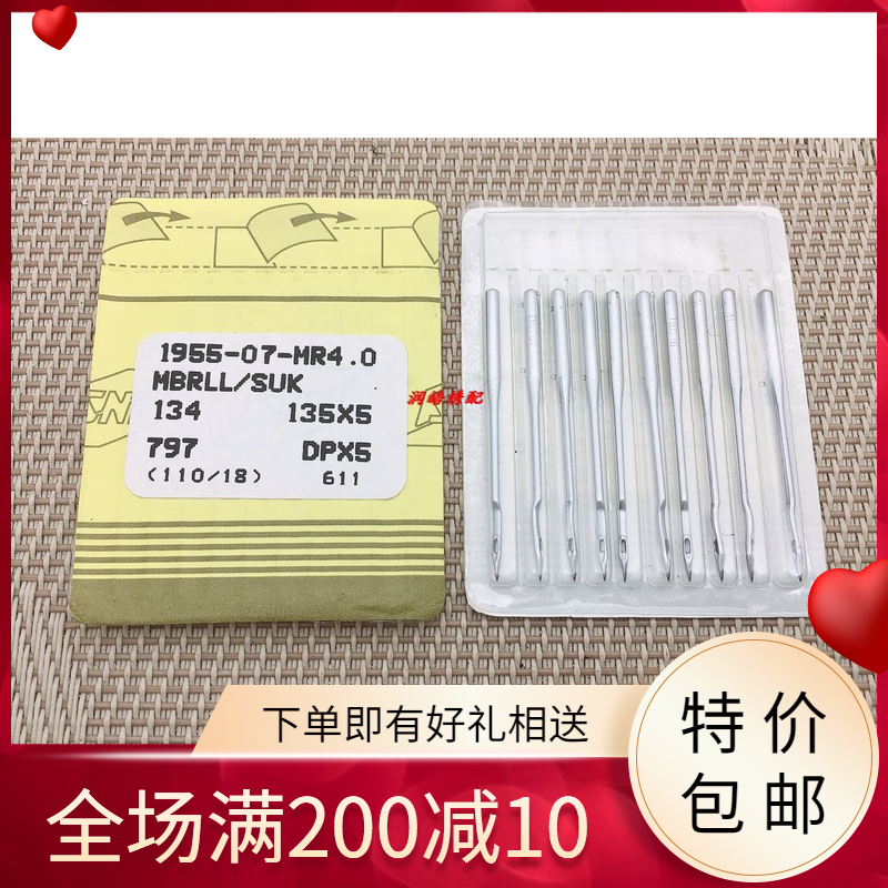 绗缝机针绗缝机专用针曲背针绗缝机针DP*5MR电脑绗缝机机针DPX5MR