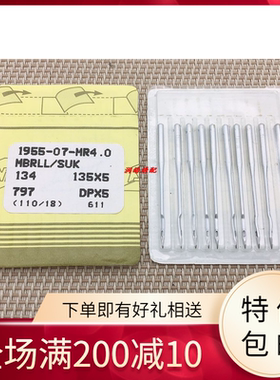绗缝机针绗缝机专用针曲背针绗缝机针DP*5MR电脑绗缝机机针DPX5MR