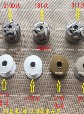 三菱PLK-E1010/1006/0804电子花样机梭壳梭芯/181/ 210D/311梭壳