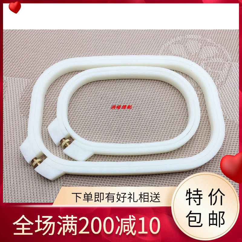 电脑绣花机配件十字绣绣花框 绷架花架ABS塑料长方形花绷椭圆绣框