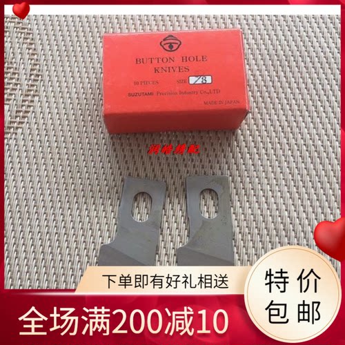 正宗进口风铃刀片 781平头锁眼机刀片 钮门刀片纽扣刀片一盒10片