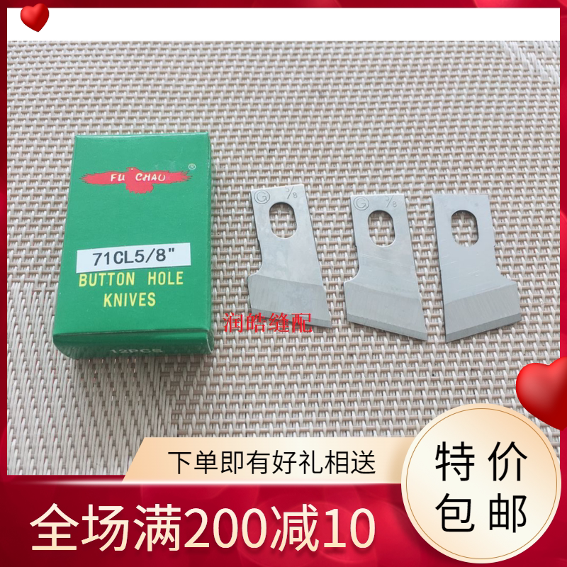 正宗鹰牌781平头锁眼机刀片纽门切刀刀片大小各型号齐全 锋钢