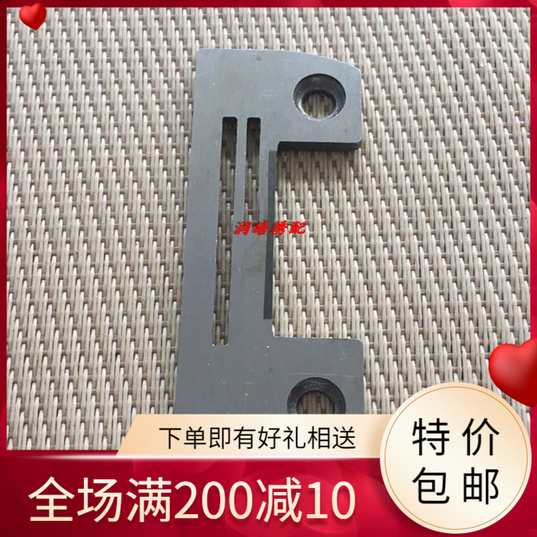 工业缝纫机配件平车改带刀车针板,带刀车针板,针板
