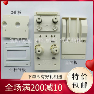 电脑绗绣机配件 新款艺博达绗绣夹线总成 夹线座  上下面板 导板