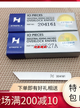 正宗强信飞马五线M700-5拷边包边机包缝机上下刀片204161 202527A